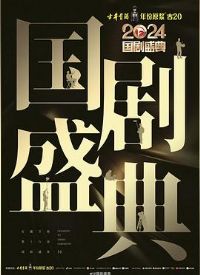 2024����ʢ��