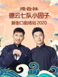 ����������߶�С԰���½ֿھ糡վ2020