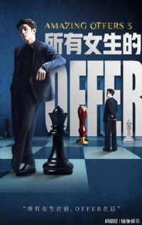 ����Ů����offer3