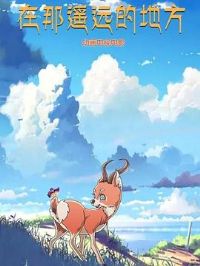 ����ңԶ�ĵط� ����